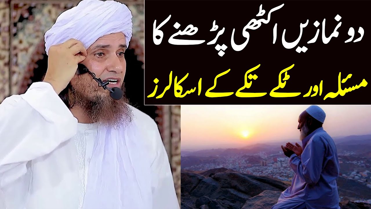 Do Namazain ikhathi parhnay ka masla aur mazhabi scholar | Mufti Tariq Masood Special | New 2022